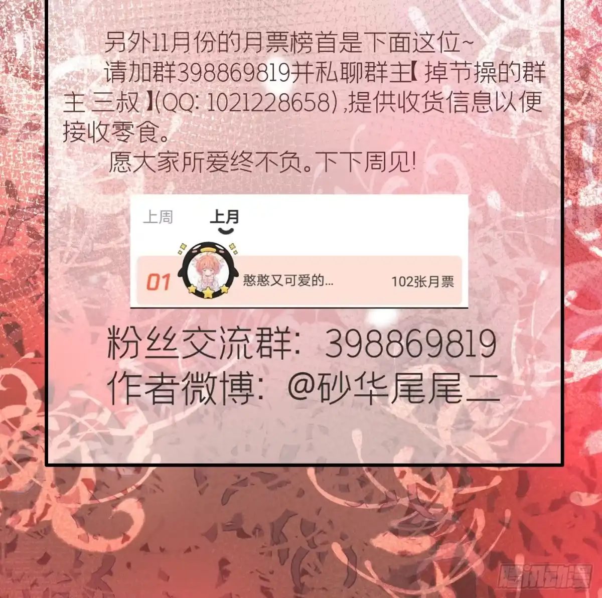 《第七天的深夜餐厅》第十六回 远归者（十三） 第109页