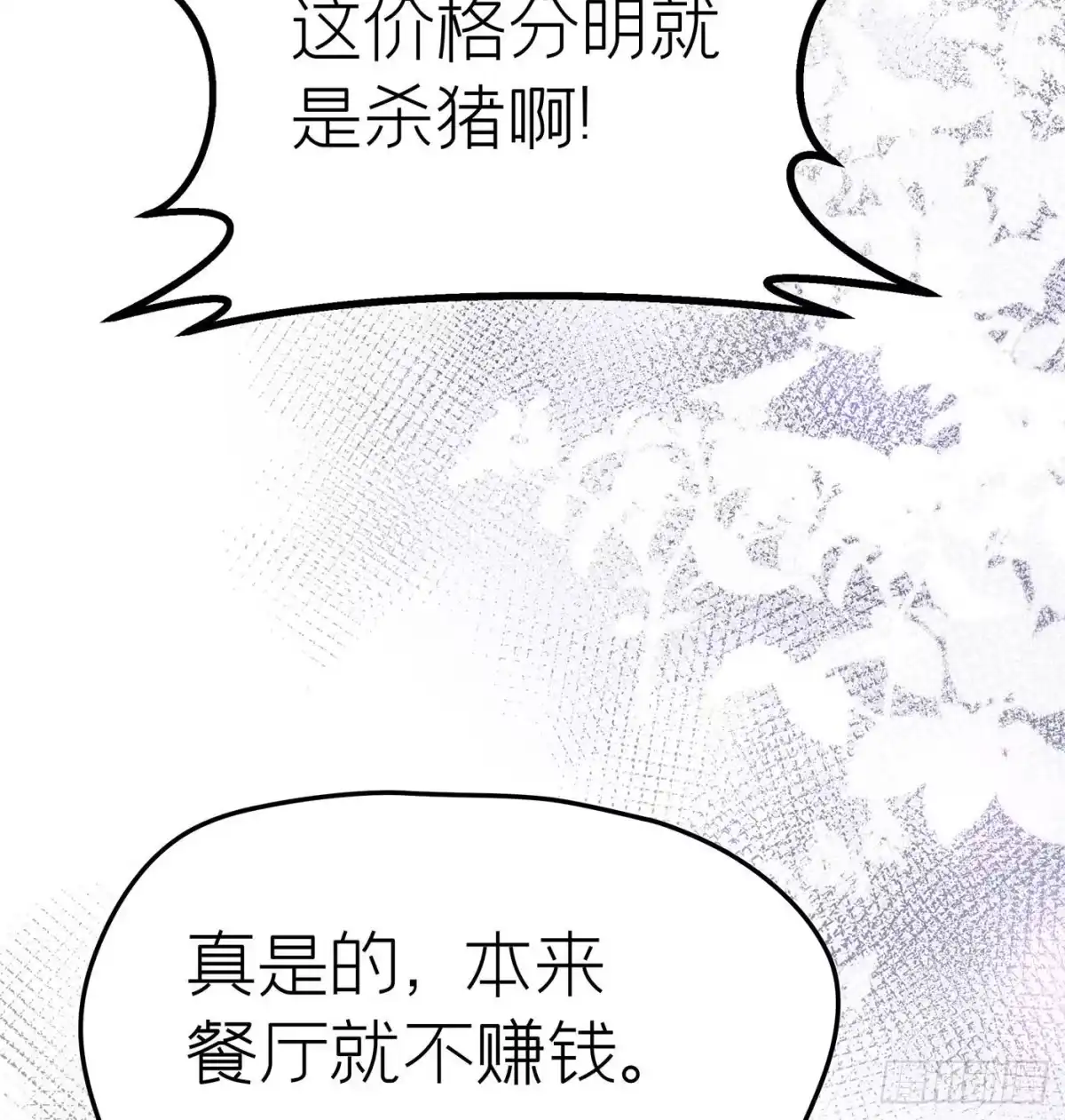 《第七天的深夜餐厅》第十六回 远归者（十三） 第14页