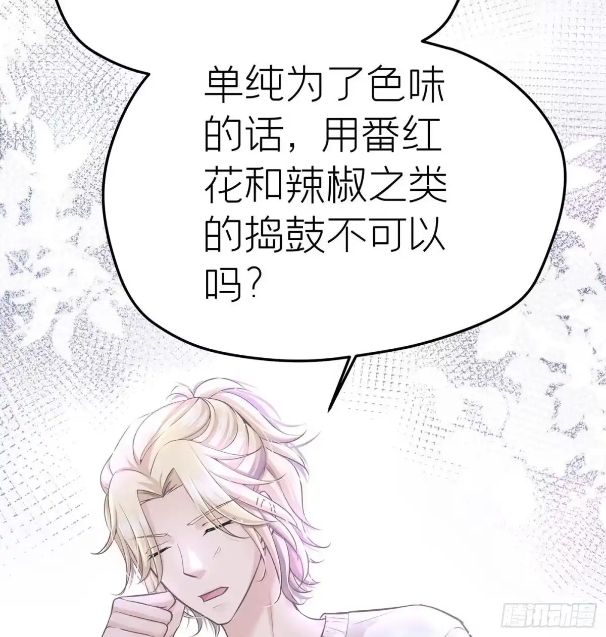 《第七天的深夜餐厅》第十六回 远归者（十三） 第15页