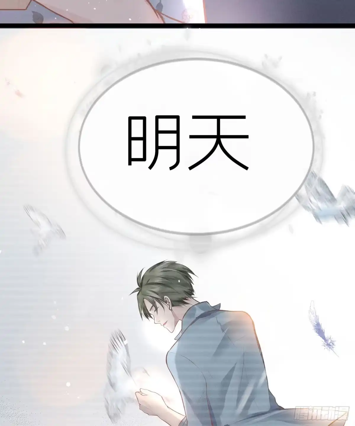 《第七天的深夜餐厅》第十六回 远归者（十三） 第79页