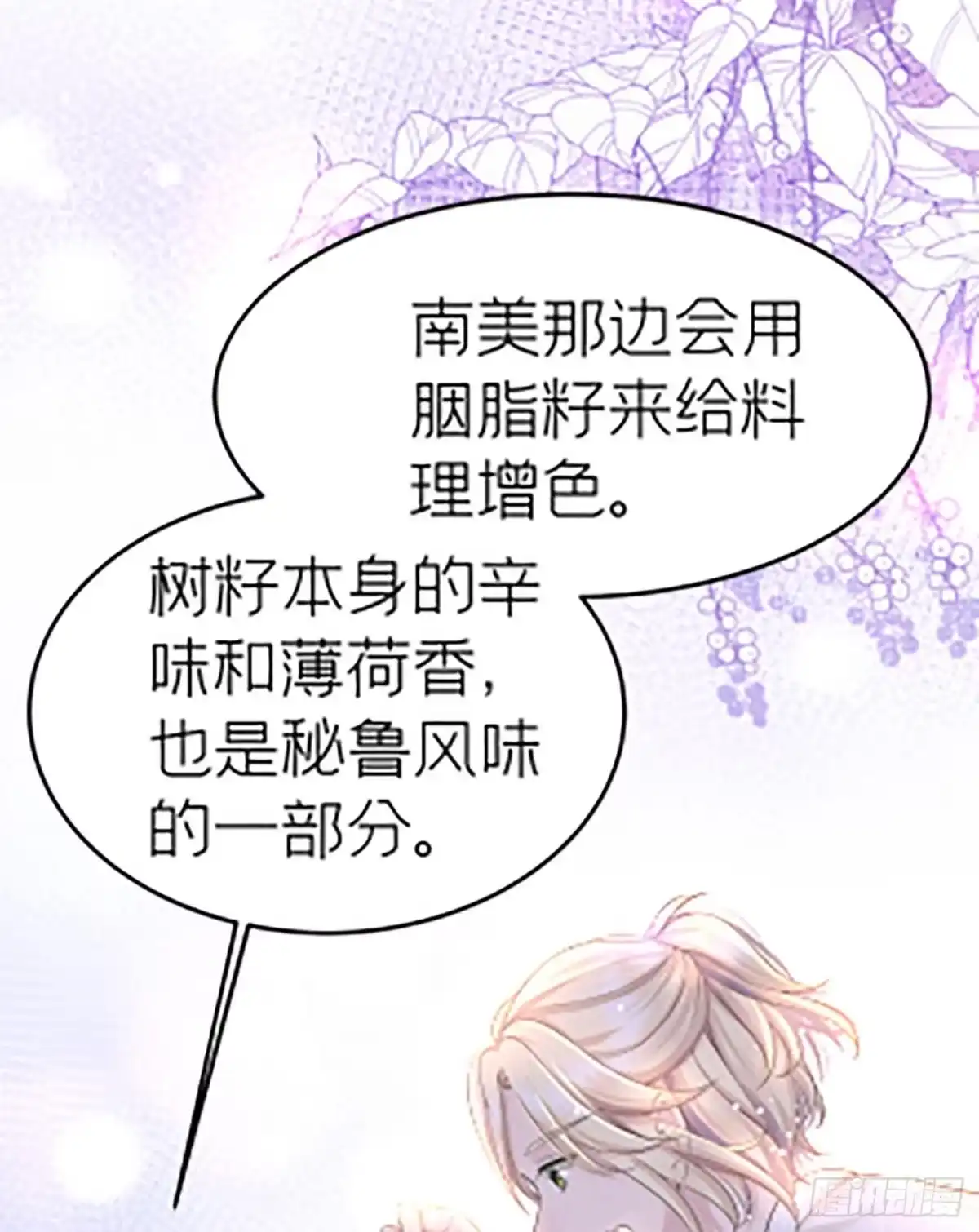 《第七天的深夜餐厅》第十六回 远归者（十三） 第5页