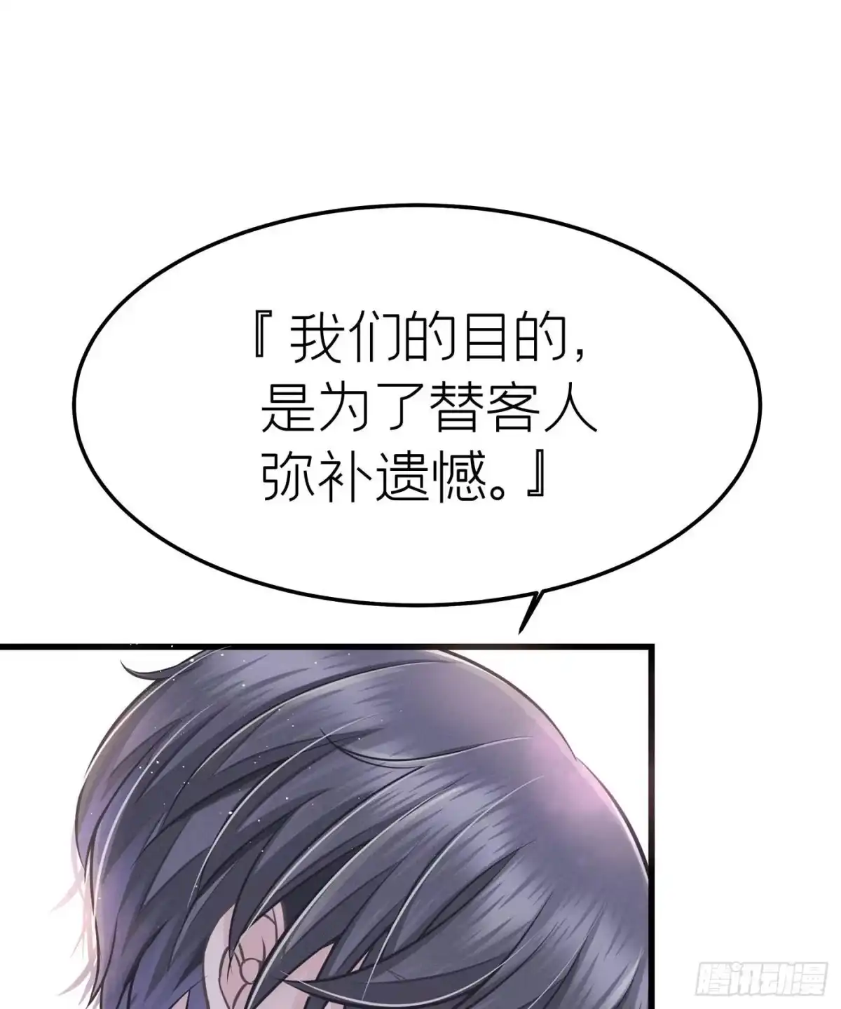 《第七天的深夜餐厅》第十六回 远归者（十三） 第17页