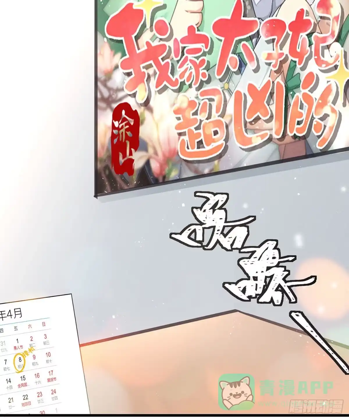 《第七天的深夜餐厅》第十六回 远归者（十三） 第61页