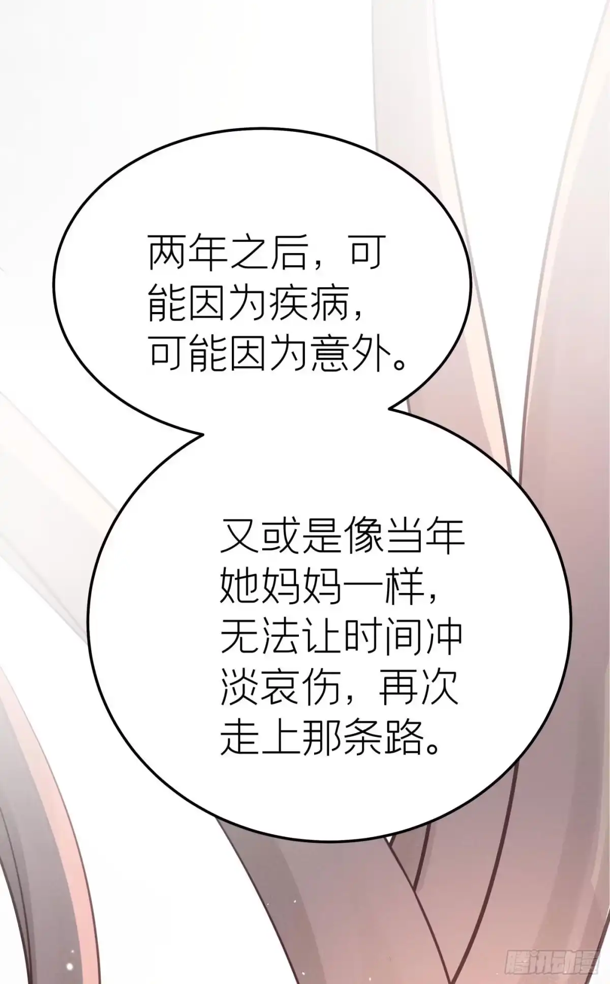 《第七天的深夜餐厅》第十六回 远归者（十三） 第25页