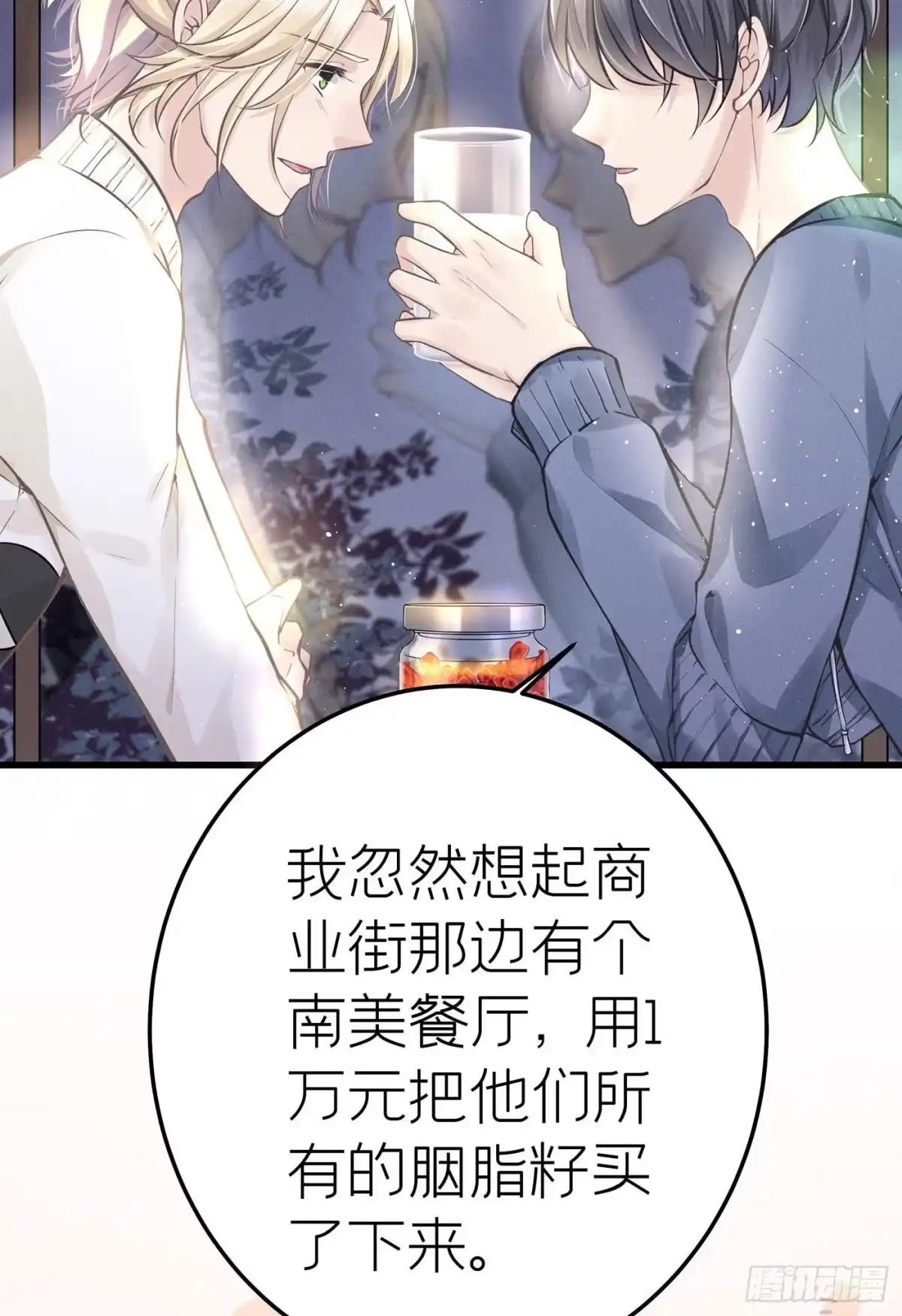 《第七天的深夜餐厅》第十六回 远归者（十三） 第8页