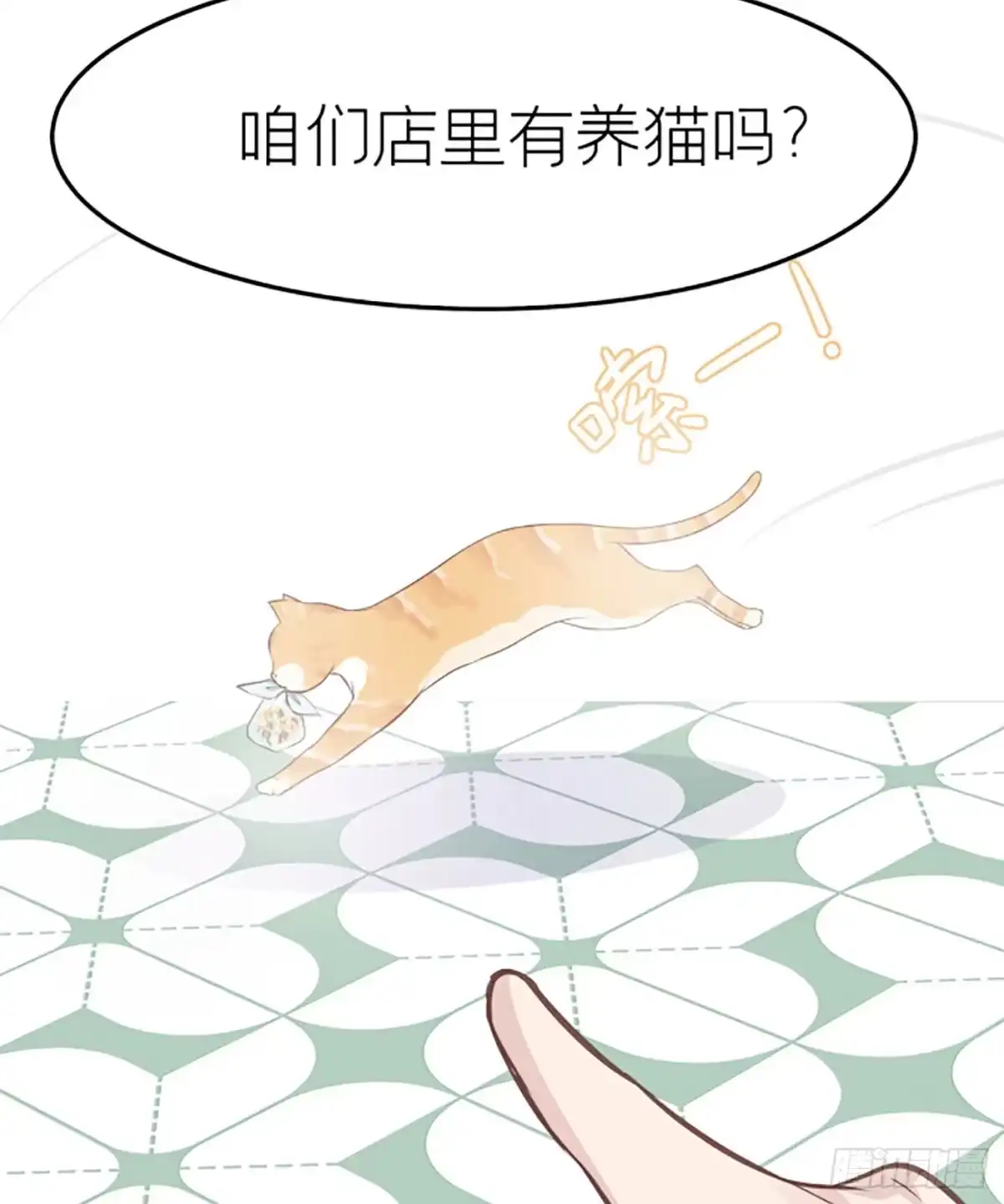 《第七天的深夜餐厅》第十七回 流浪儿（一） 第89页