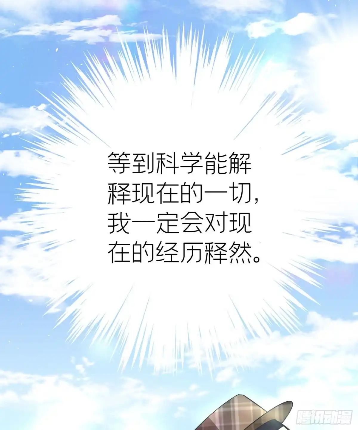 《第七天的深夜餐厅》第十七回 流浪儿（一） 第40页