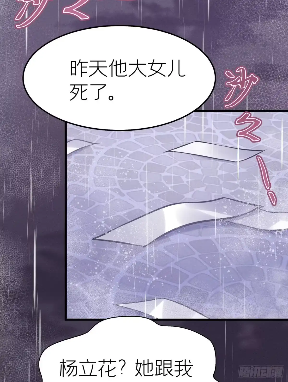 《第七天的深夜餐厅》第十七回 流浪儿（一） 第4页