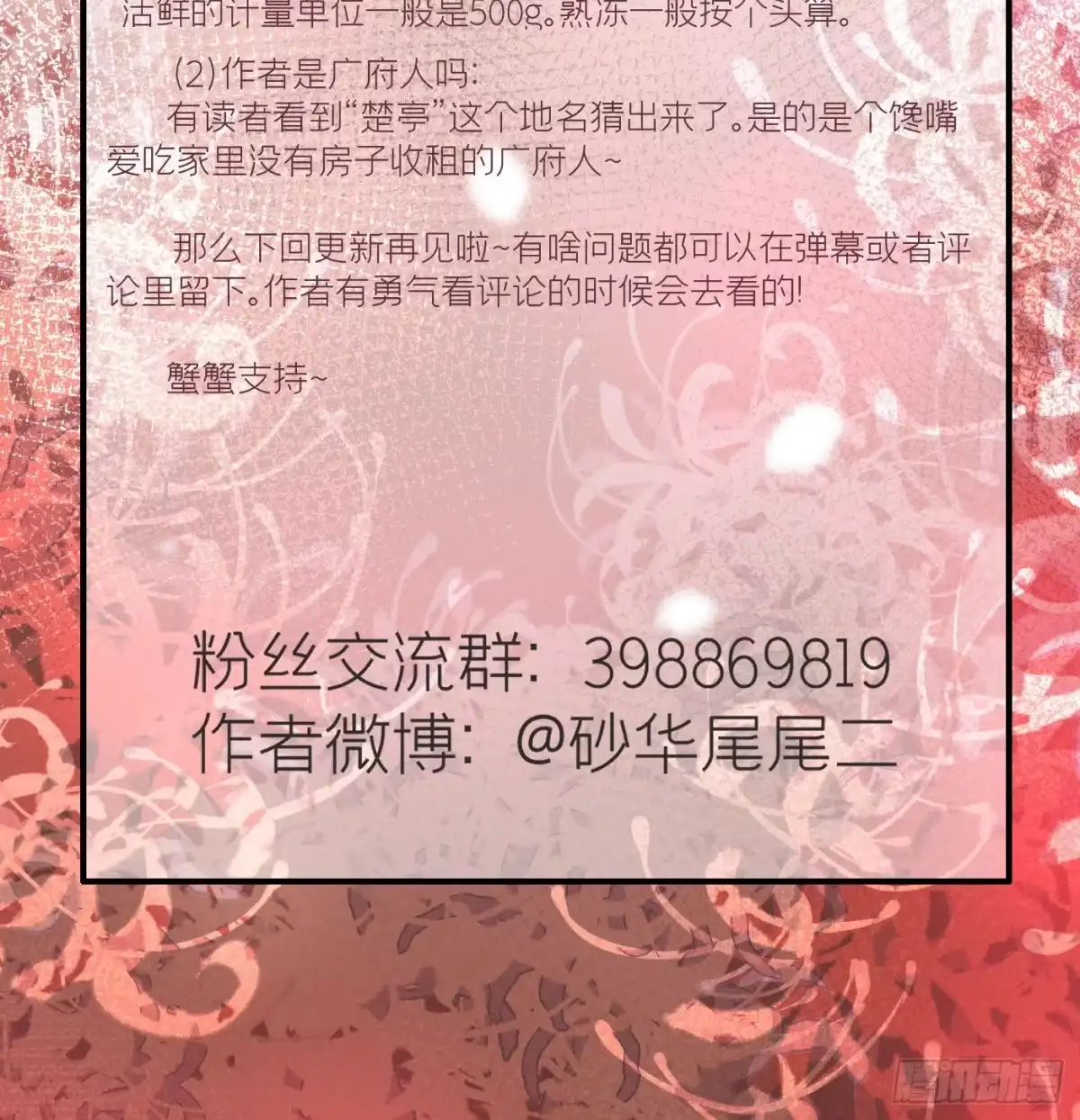《第七天的深夜餐厅》第十七回 流浪儿（一） 第94页