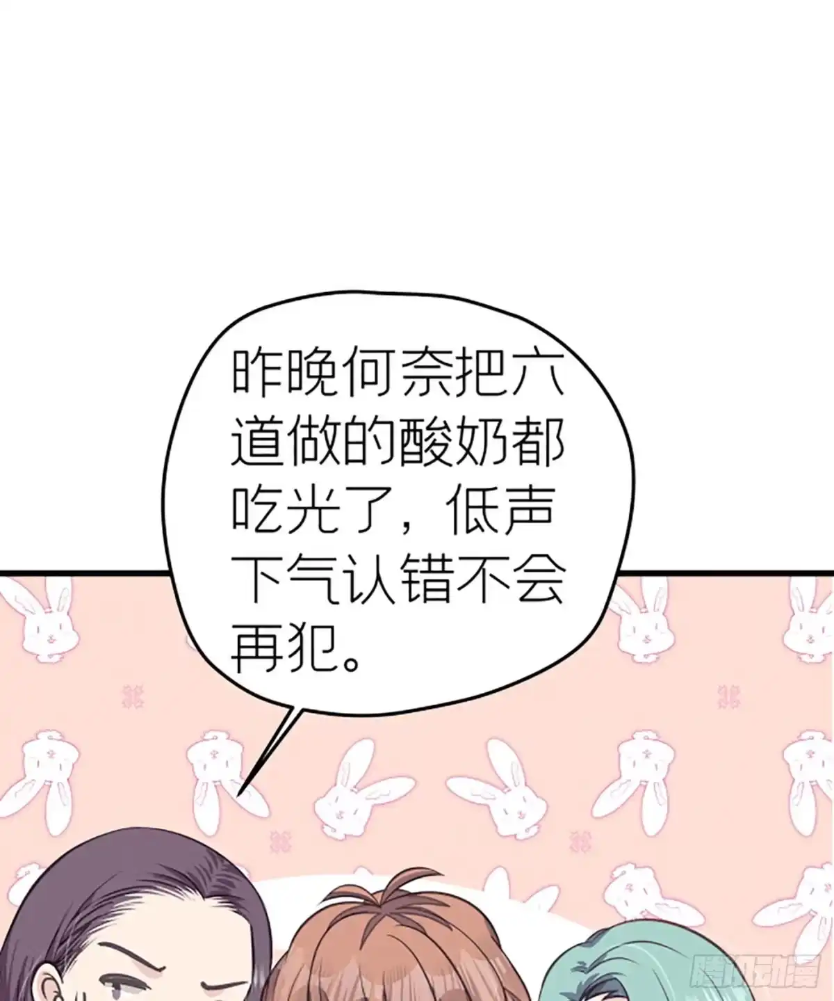 《第七天的深夜餐厅》第十七回 流浪儿（一） 第72页