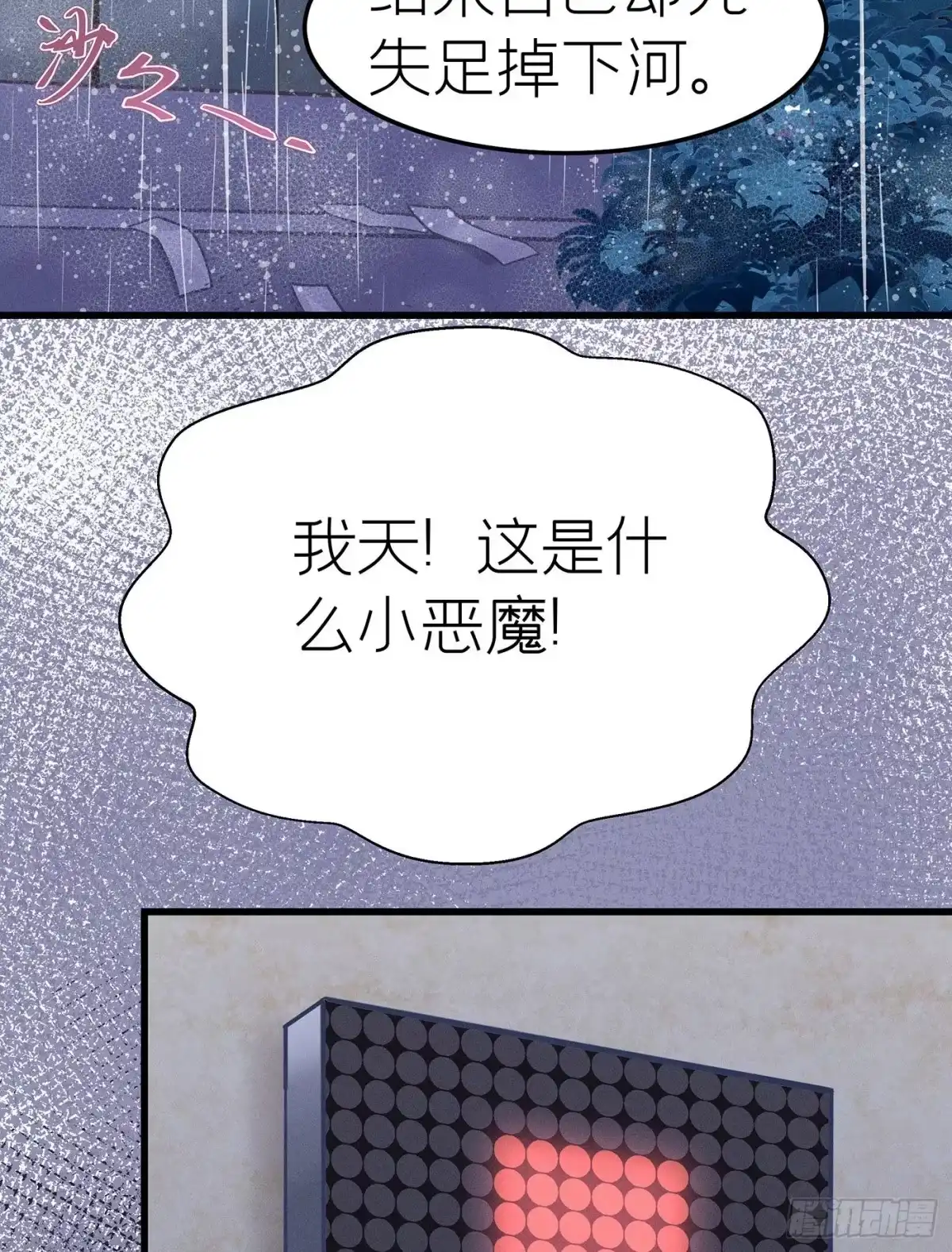 《第七天的深夜餐厅》第十七回 流浪儿（一） 第8页