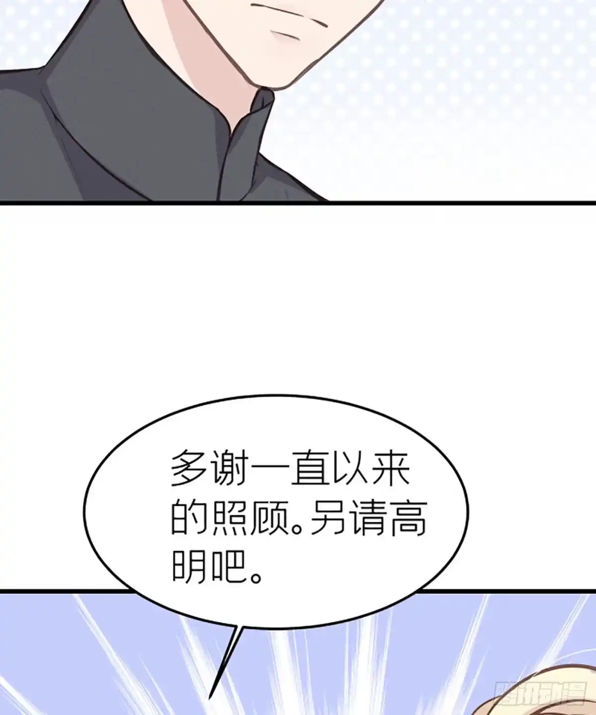 《第七天的深夜餐厅》第十七回 流浪儿（一） 第83页