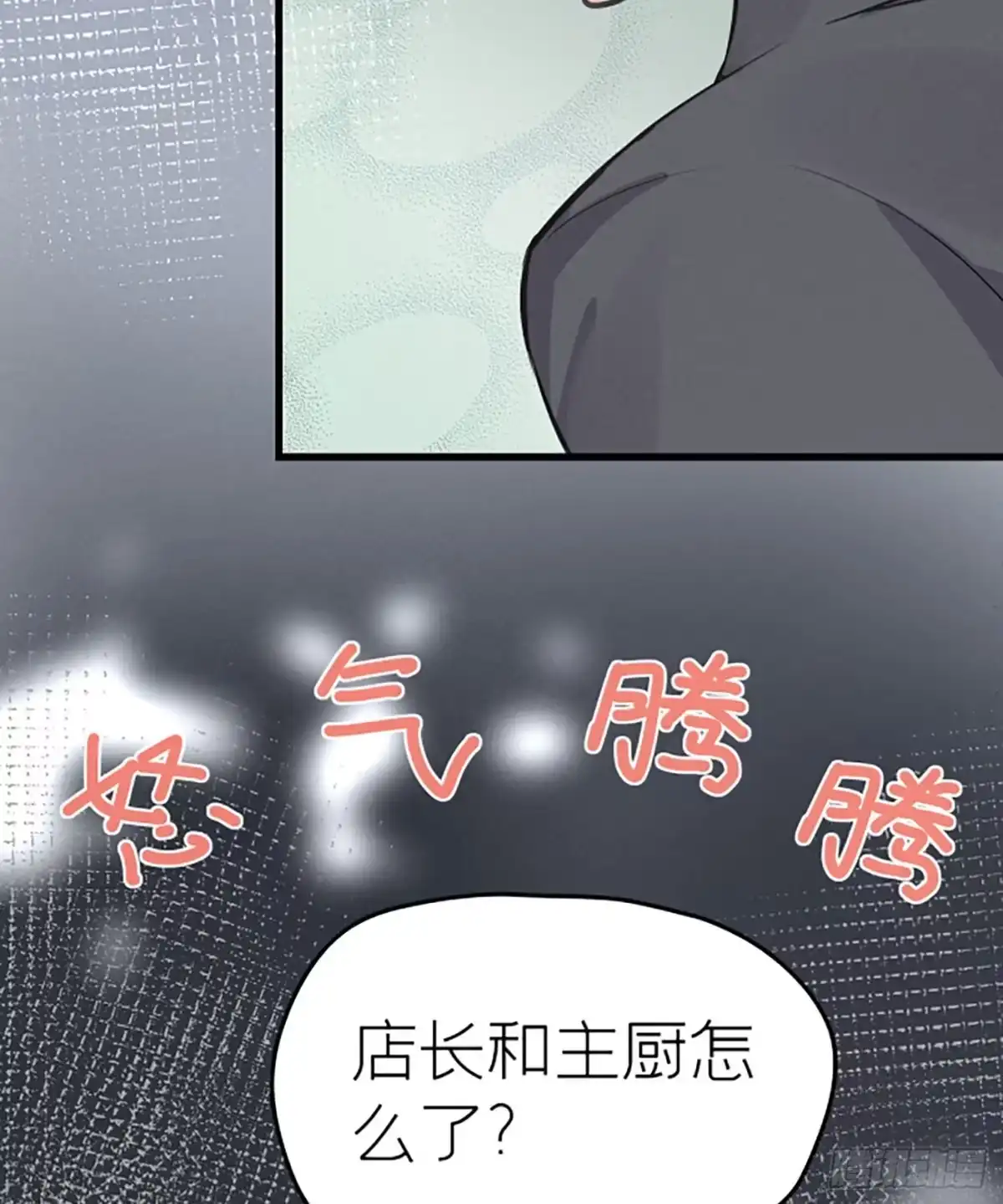 《第七天的深夜餐厅》第十七回 流浪儿（一） 第70页