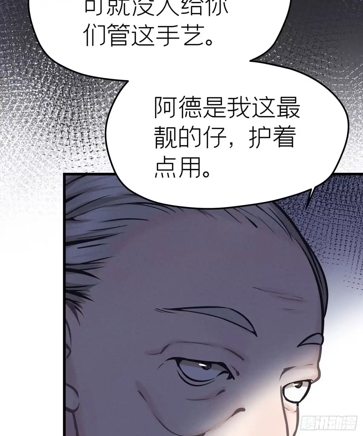 《第七天的深夜餐厅》第十七回 流浪儿（一） 第29页
