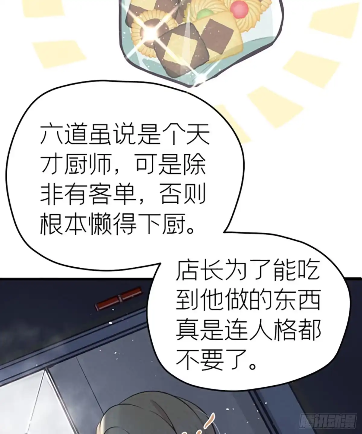 《第七天的深夜餐厅》第十七回 流浪儿（一） 第74页