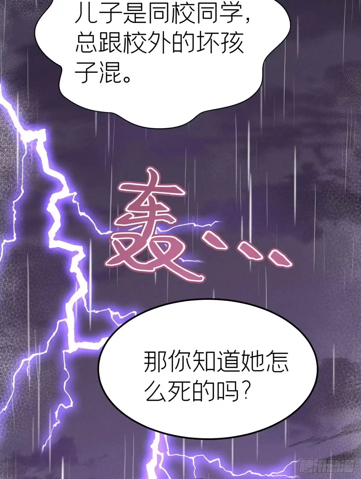 《第七天的深夜餐厅》第十七回 流浪儿（一） 第5页