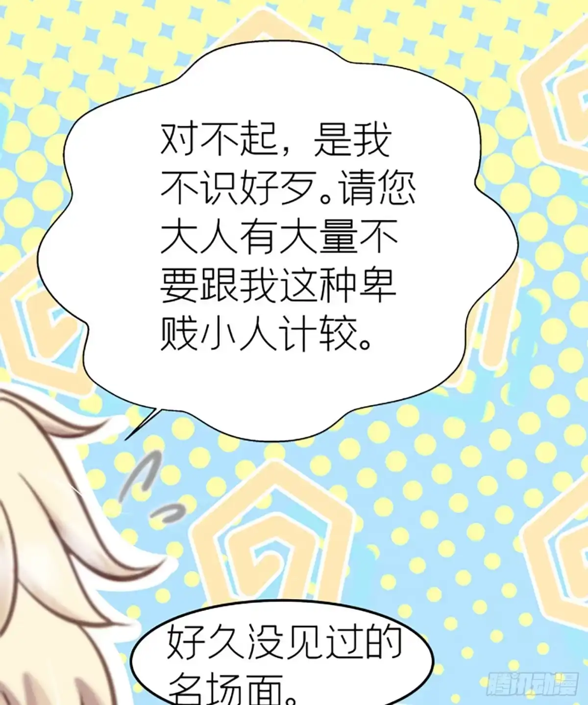 《第七天的深夜餐厅》第十七回 流浪儿（一） 第85页