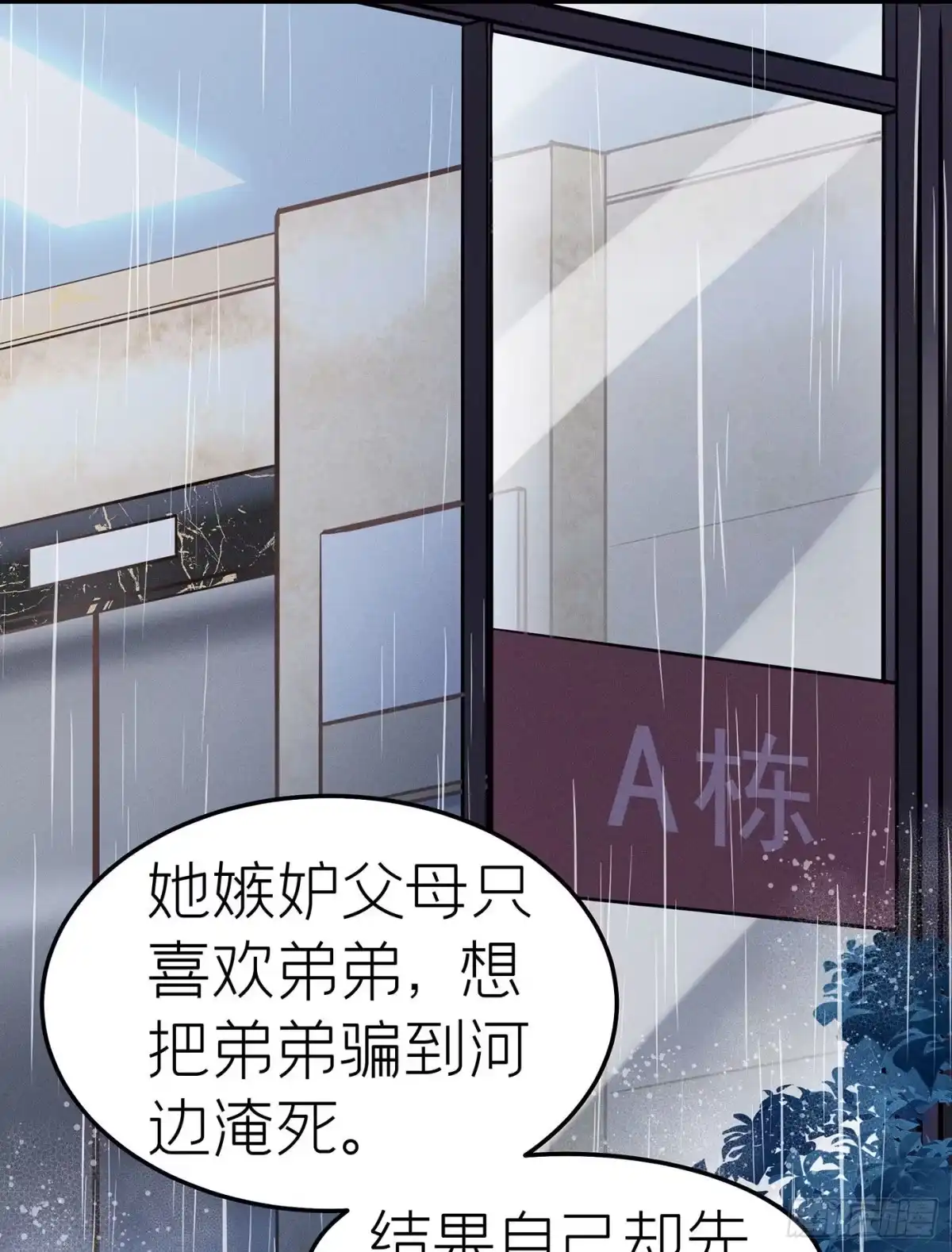 《第七天的深夜餐厅》第十七回 流浪儿（一） 第7页