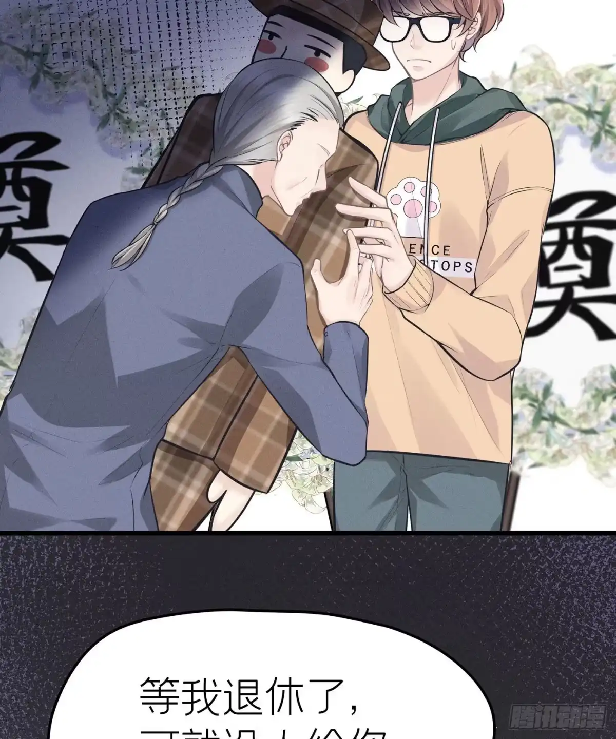 《第七天的深夜餐厅》第十七回 流浪儿（一） 第28页