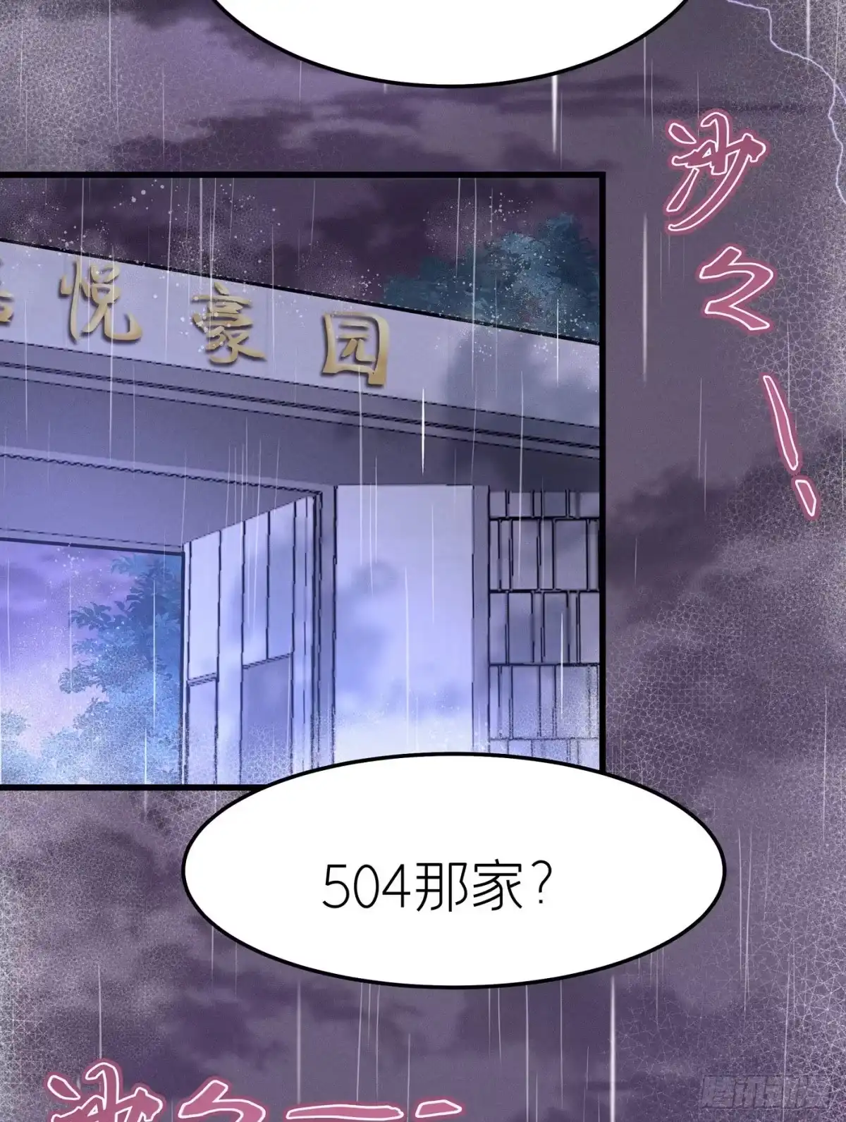 《第七天的深夜餐厅》第十七回 流浪儿（一） 第3页