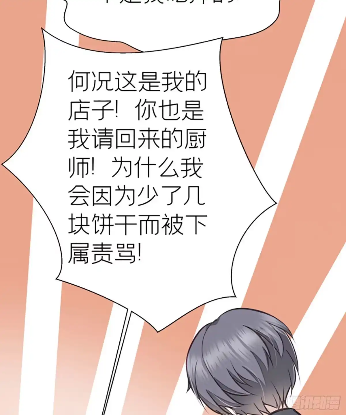 《第七天的深夜餐厅》第十七回 流浪儿（一） 第80页