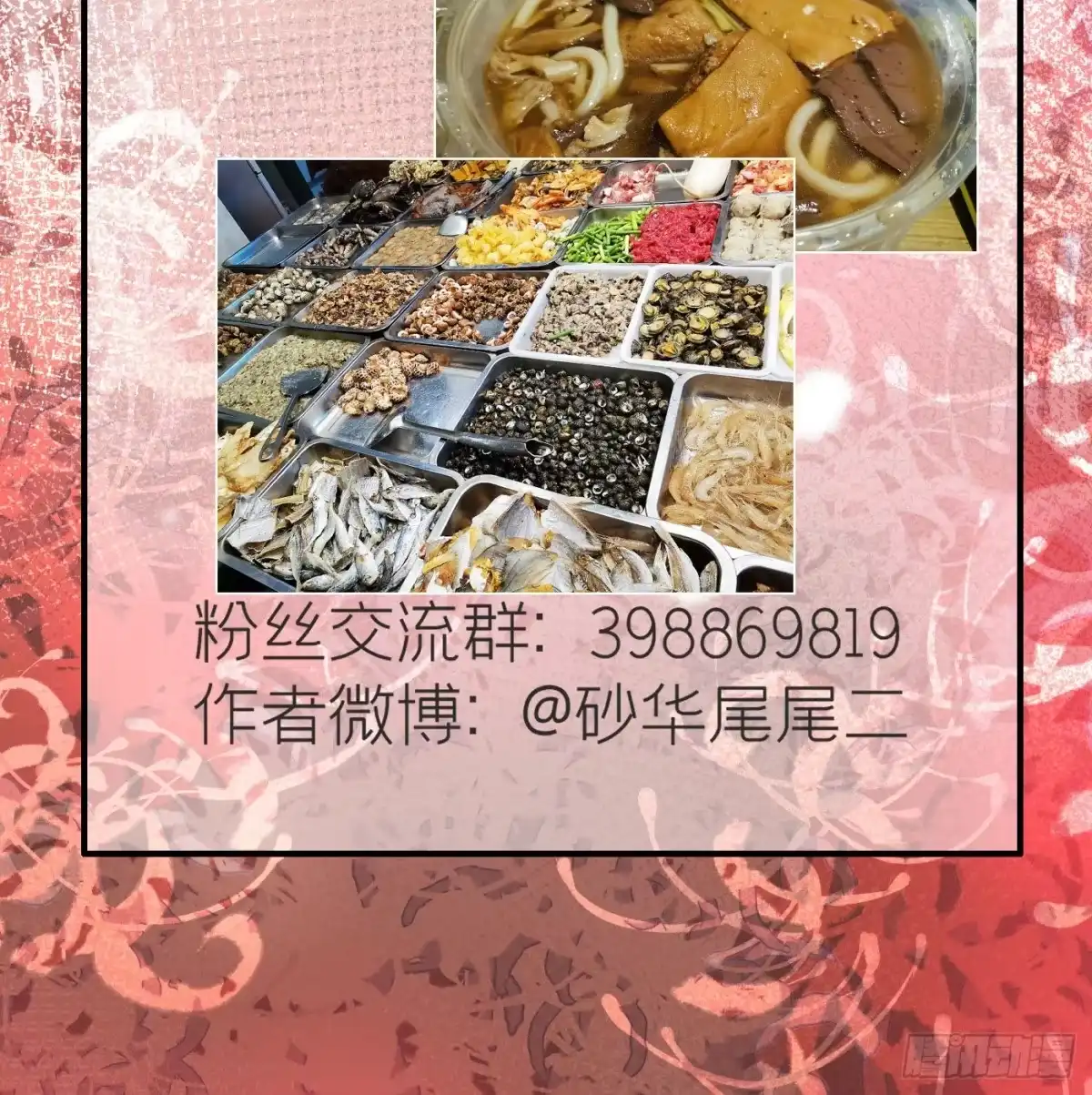 《第七天的深夜餐厅》第十八回 流浪儿（二） 第89页
