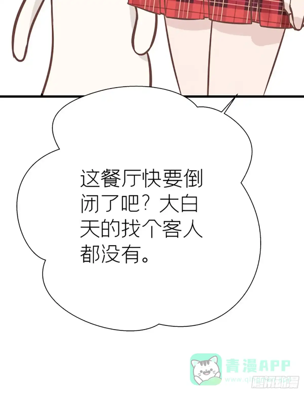 《第七天的深夜餐厅》第十八回 流浪儿（二） 第61页