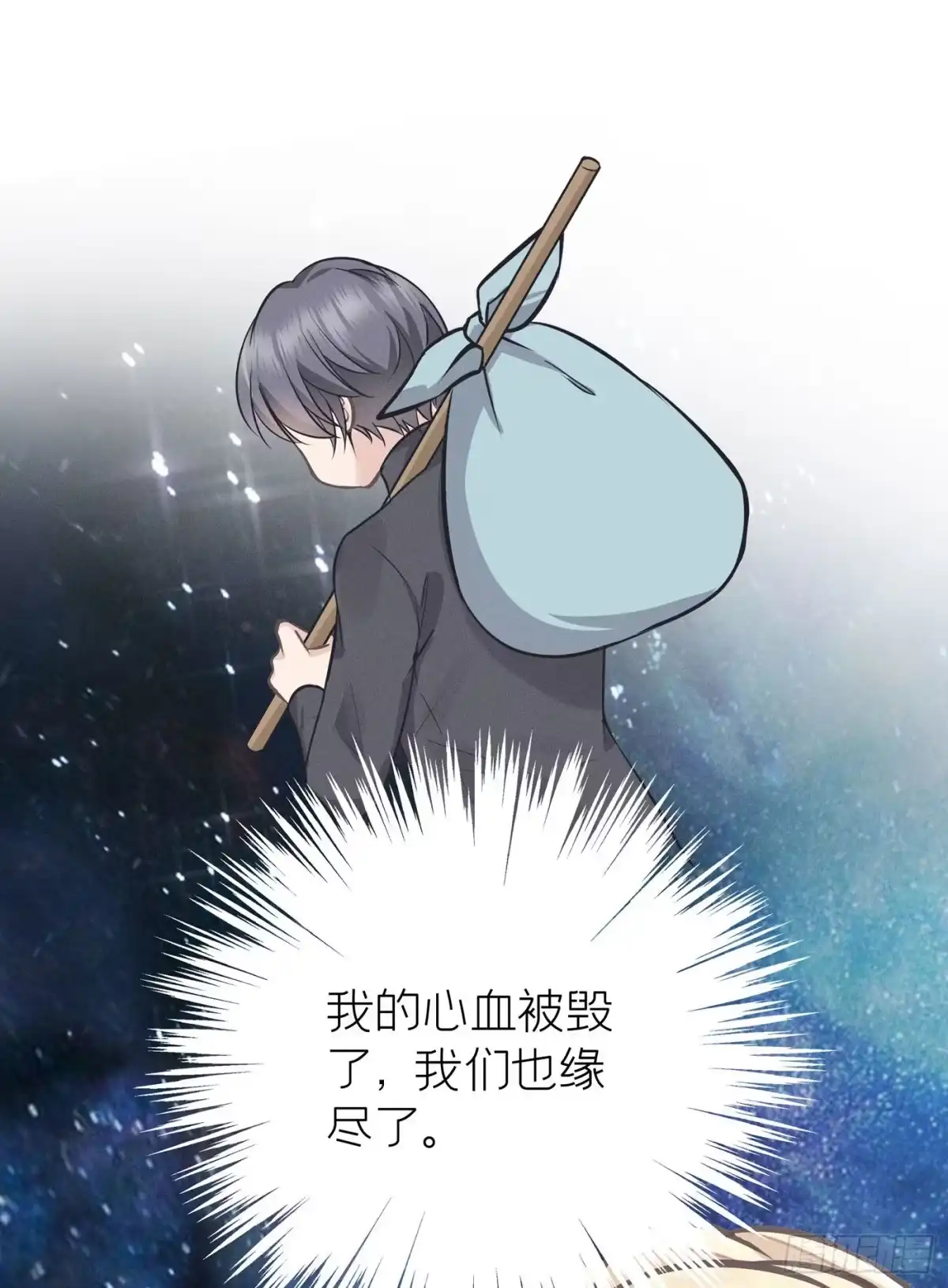 《第七天的深夜餐厅》第十八回 流浪儿（二） 第77页