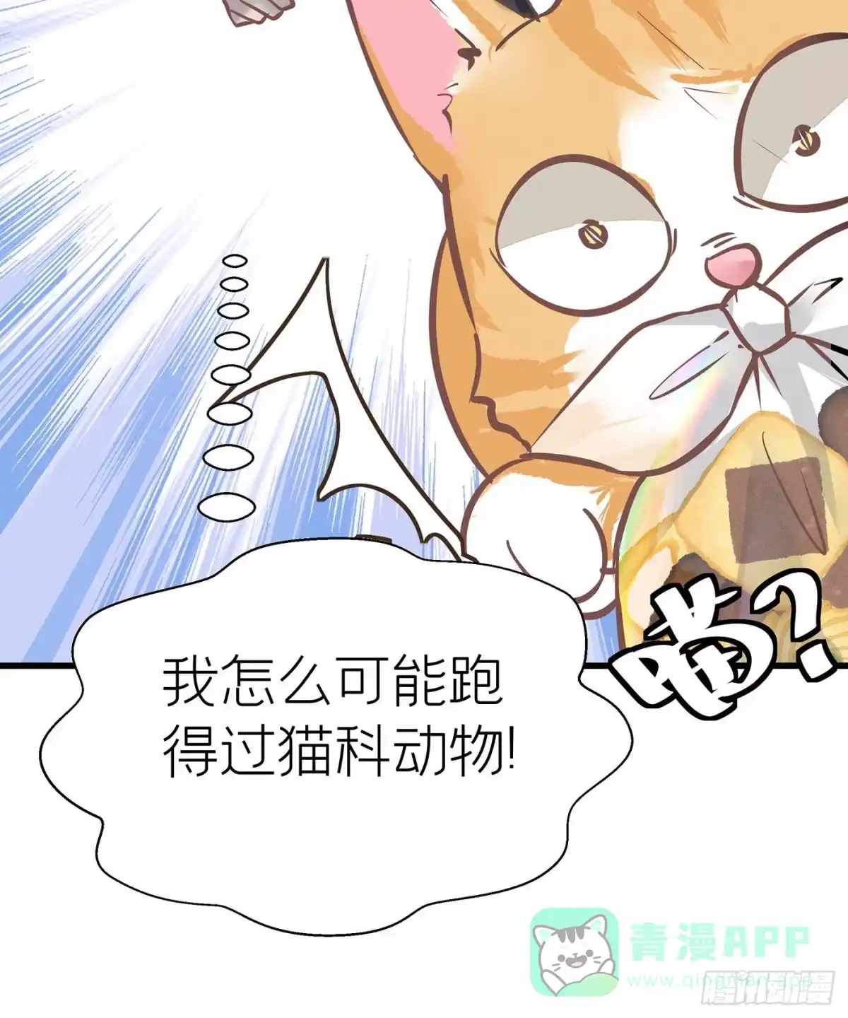 《第七天的深夜餐厅》第十八回 流浪儿（二） 第11页