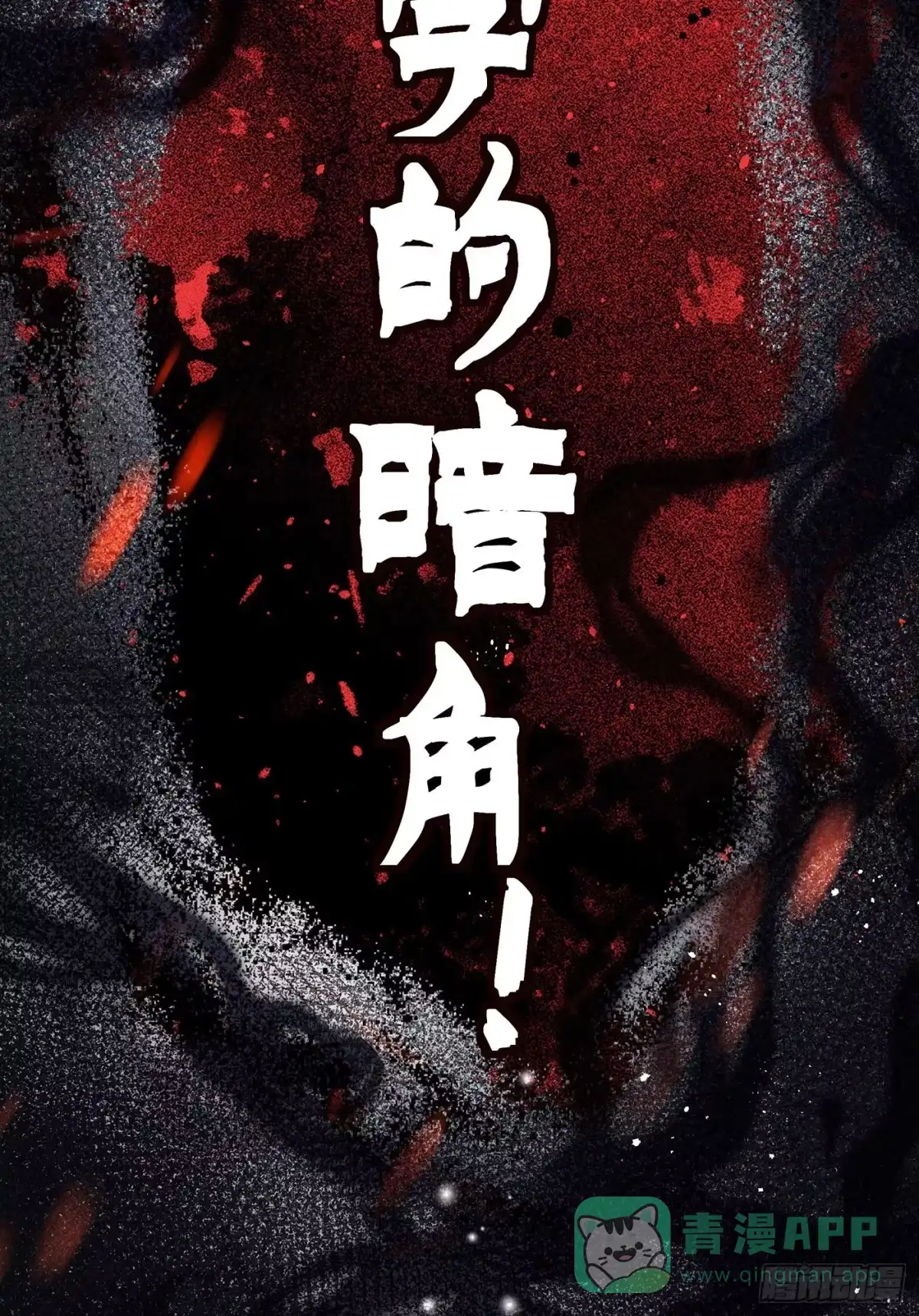 《第七天的深夜餐厅》第十八回 流浪儿（二） 第56页