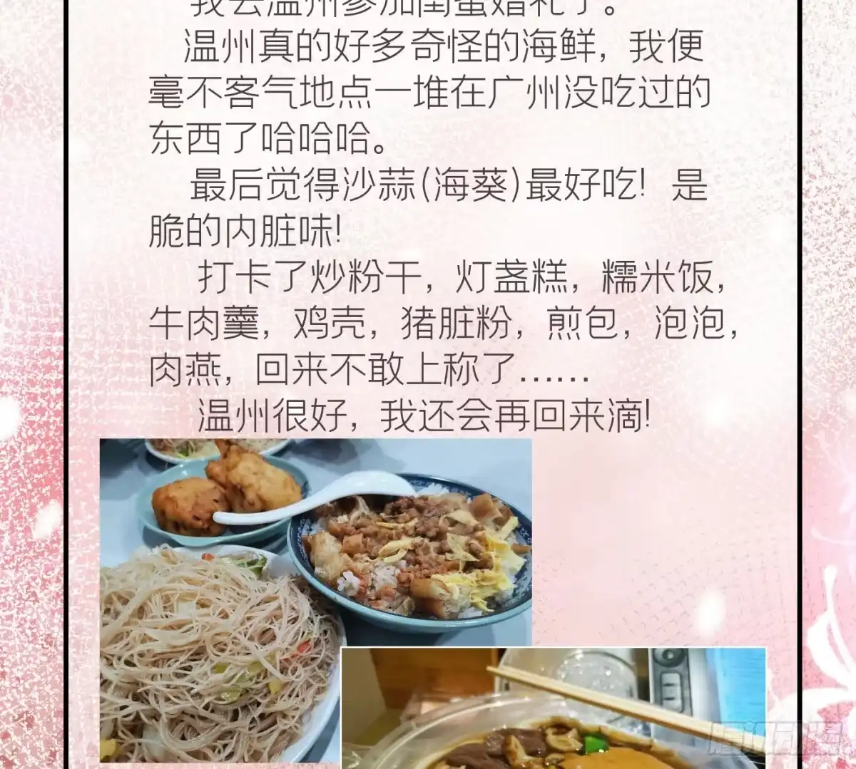 《第七天的深夜餐厅》第十八回 流浪儿（二） 第88页