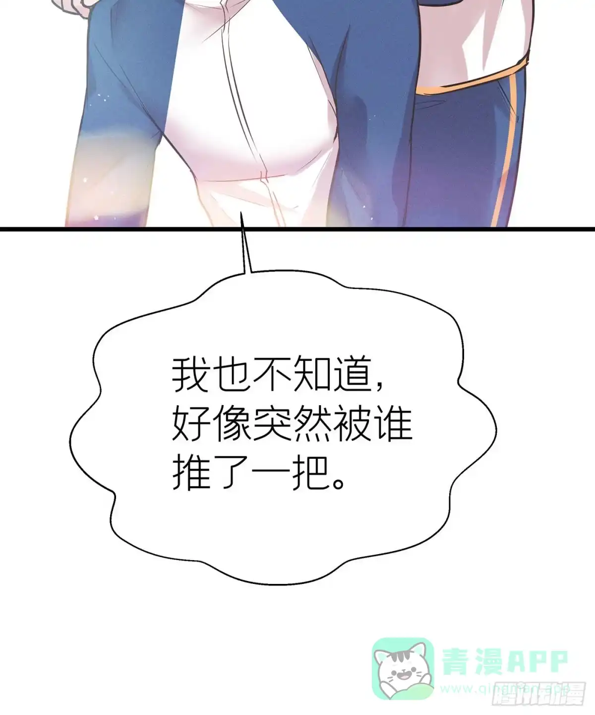《第七天的深夜餐厅》第十八回 流浪儿（二） 第41页