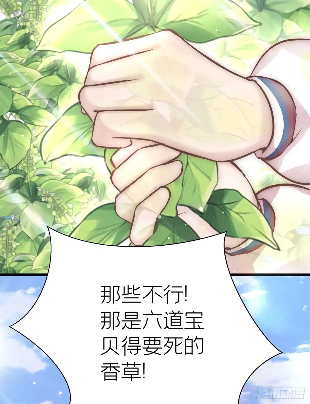 《第七天的深夜餐厅》第十八回 流浪儿（二） 第73页