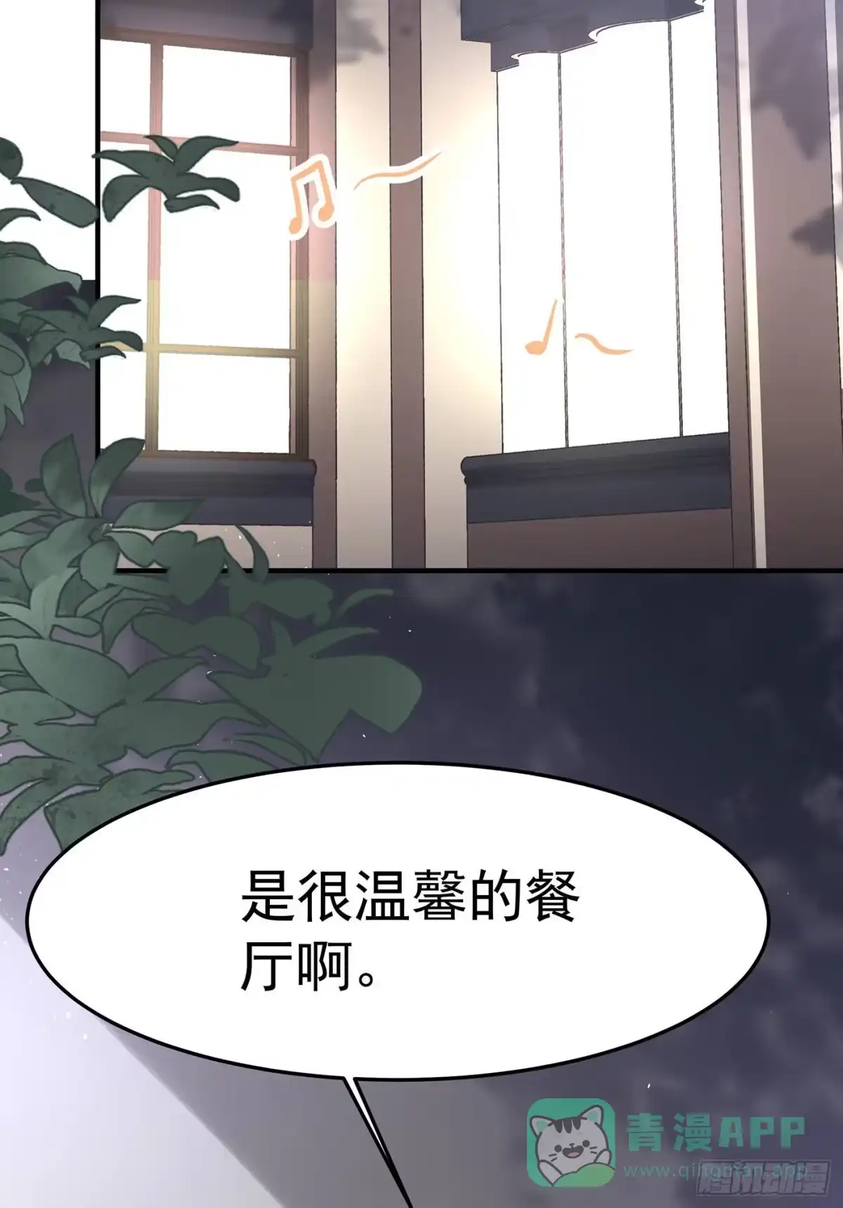 《第七天的深夜餐厅》第一回 深夜餐厅 第96页