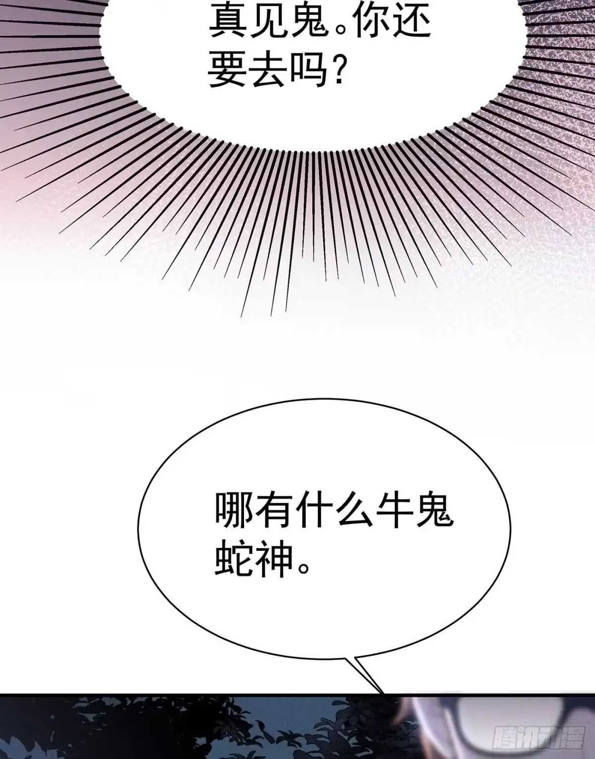 《第七天的深夜餐厅》第一回 深夜餐厅 第85页