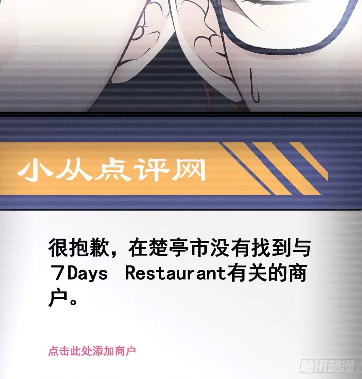 《第七天的深夜餐厅》第一回 深夜餐厅 第57页