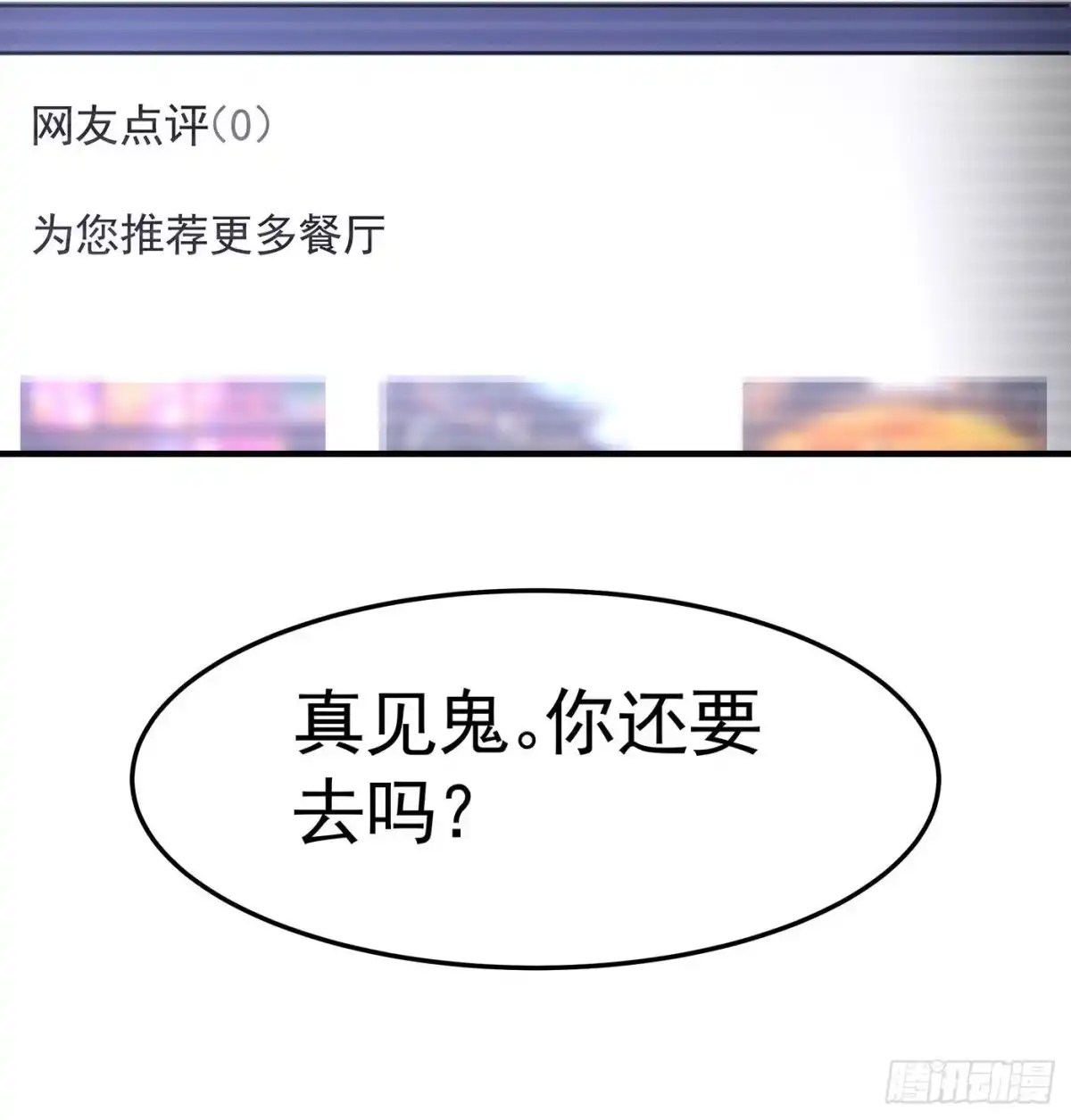 《第七天的深夜餐厅》第一回 深夜餐厅 第58页