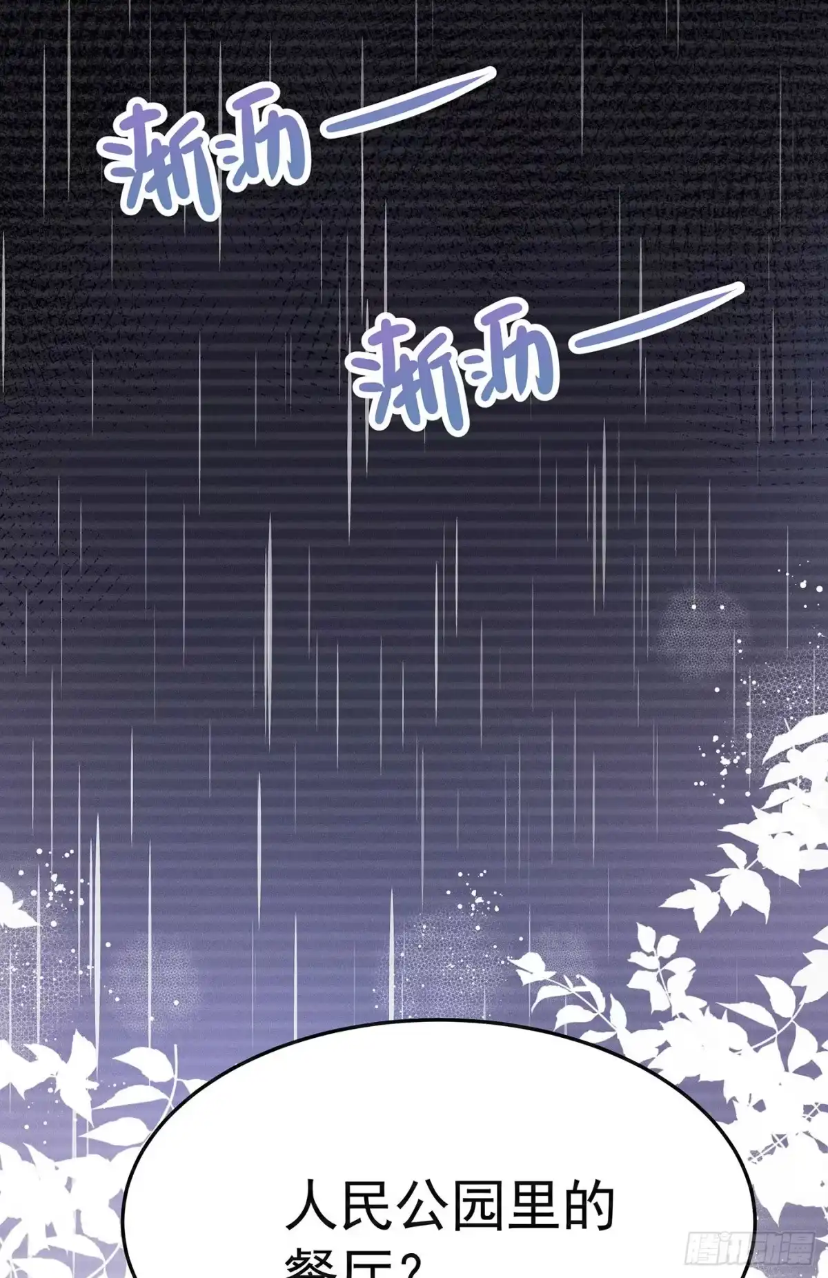 《第七天的深夜餐厅》第一回 深夜餐厅 第45页