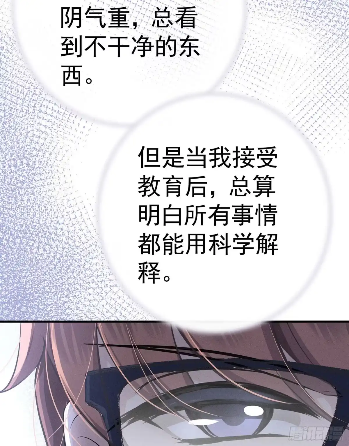 《第七天的深夜餐厅》第一回 深夜餐厅 第87页