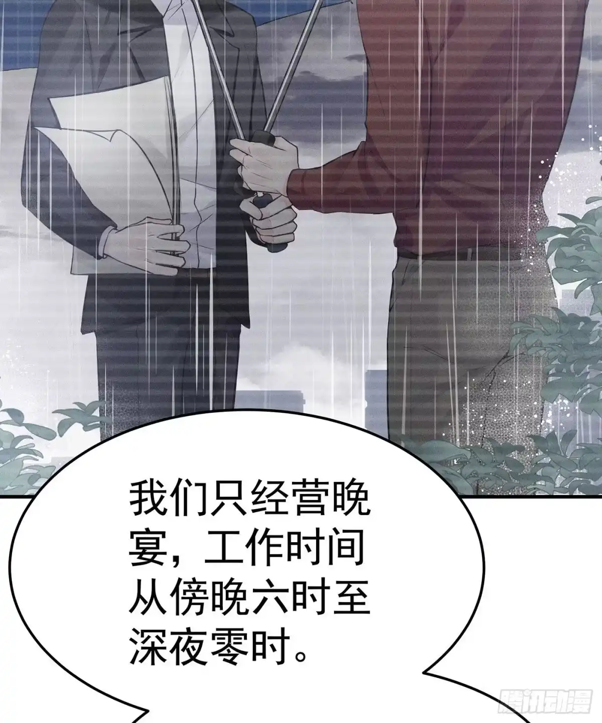 《第七天的深夜餐厅》第一回 深夜餐厅 第72页