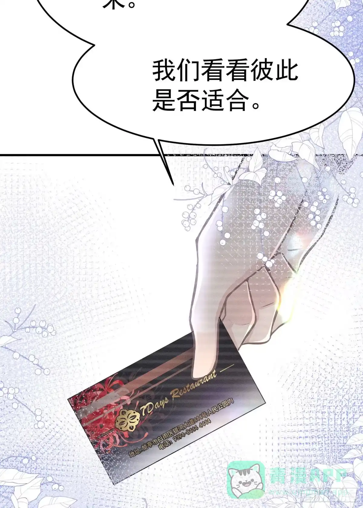 《第七天的深夜餐厅》第一回 深夜餐厅 第76页
