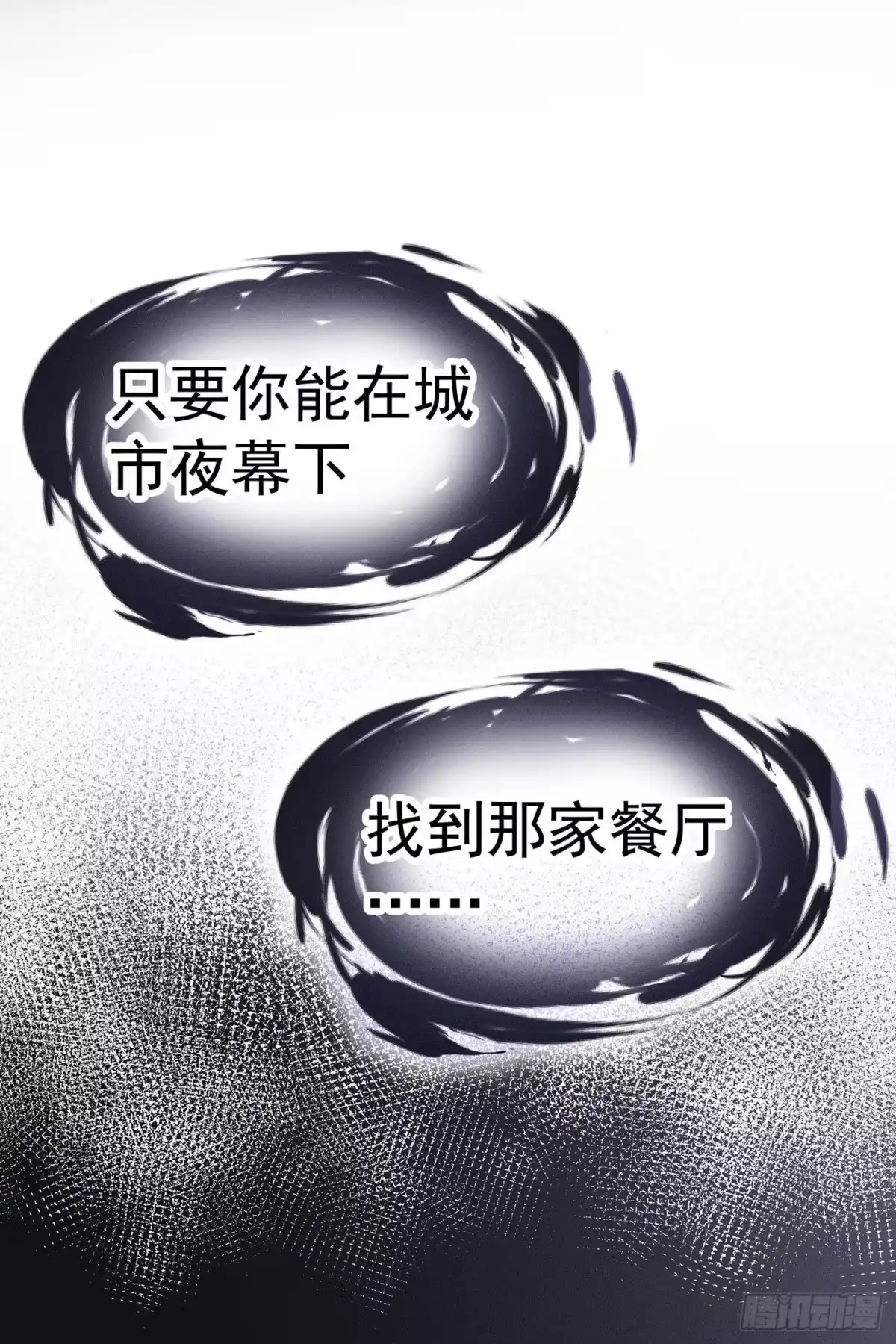 《第七天的深夜餐厅》第一回 深夜餐厅 第14页