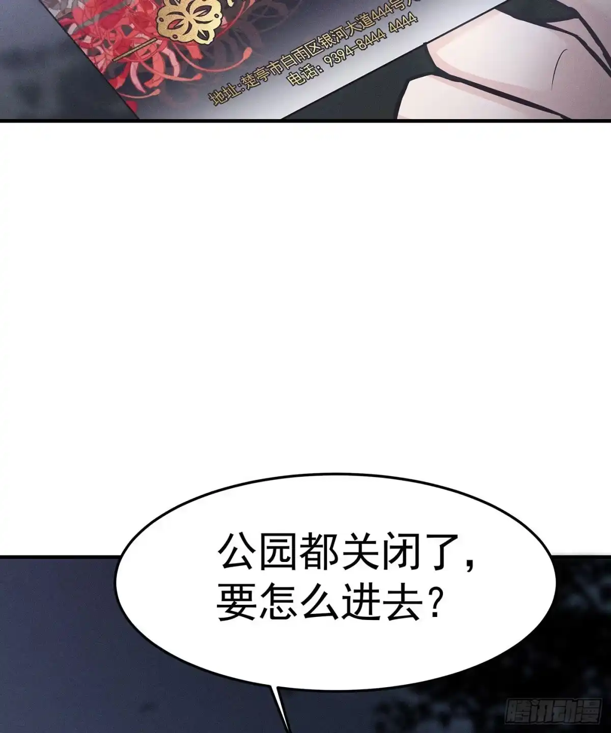 《第七天的深夜餐厅》第一回 深夜餐厅 第20页