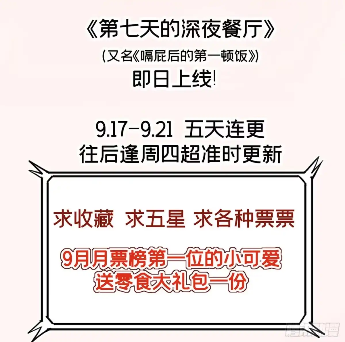 《第七天的深夜餐厅》第一回 深夜餐厅 第120页