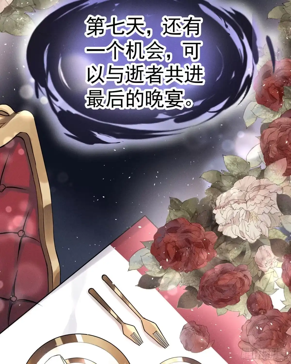 《第七天的深夜餐厅》第一回 深夜餐厅 第12页