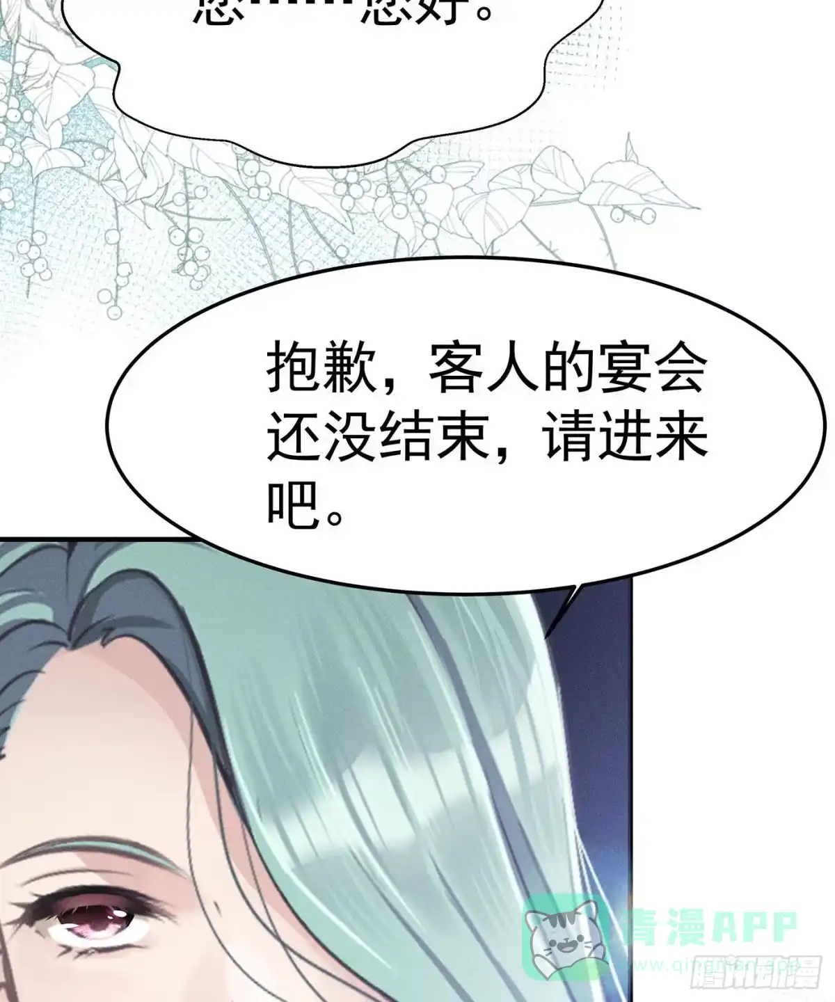 《第七天的深夜餐厅》第一回 深夜餐厅 第116页