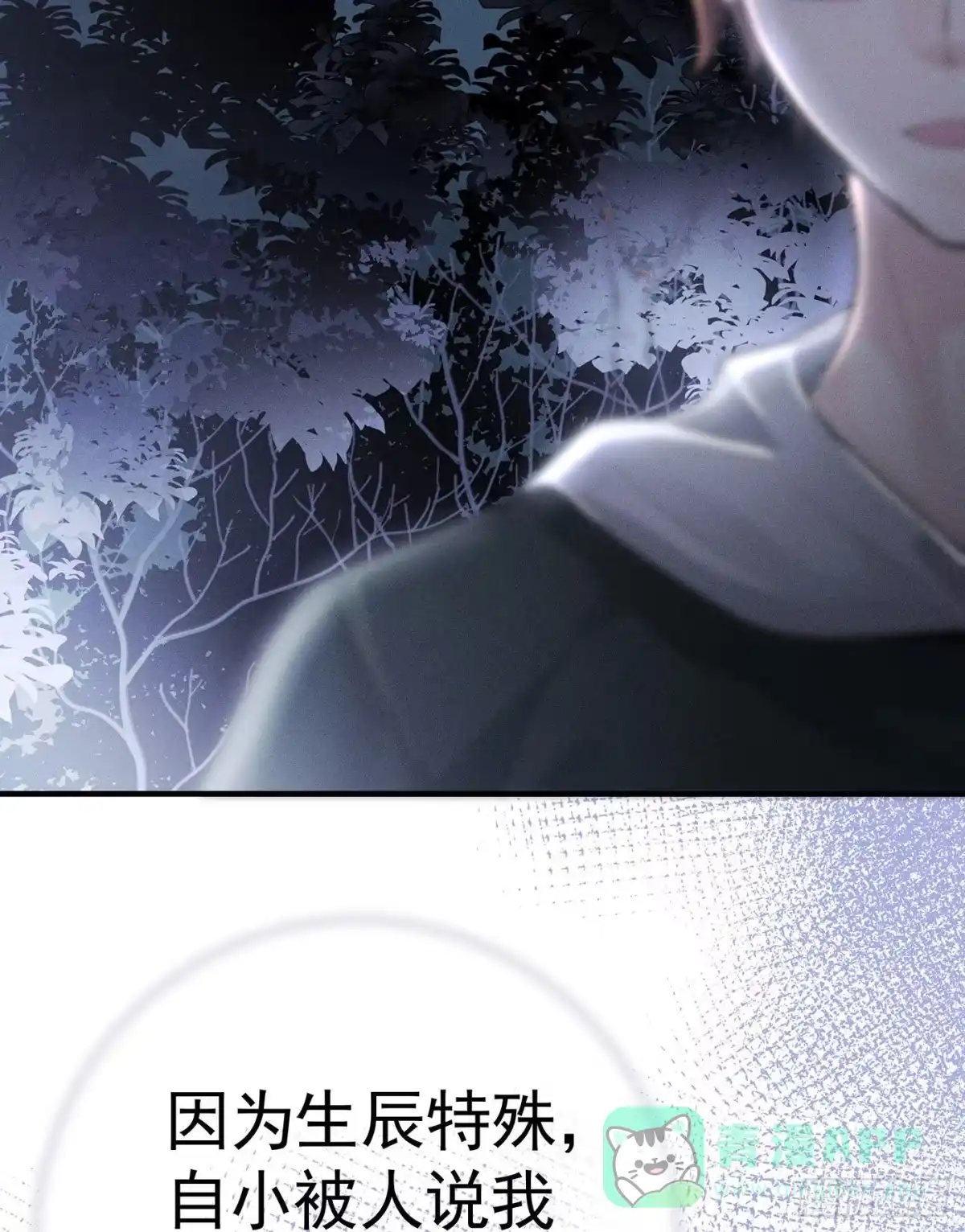 《第七天的深夜餐厅》第一回 深夜餐厅 第86页