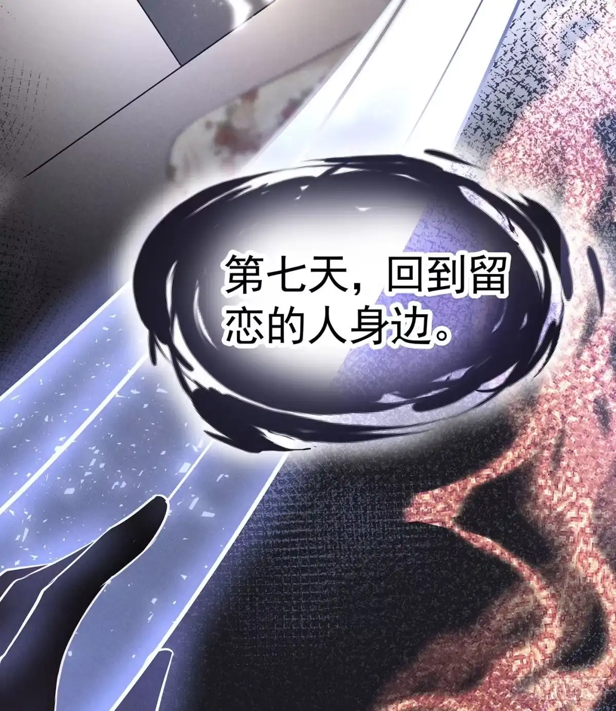 《第七天的深夜餐厅》第一回 深夜餐厅 第4页