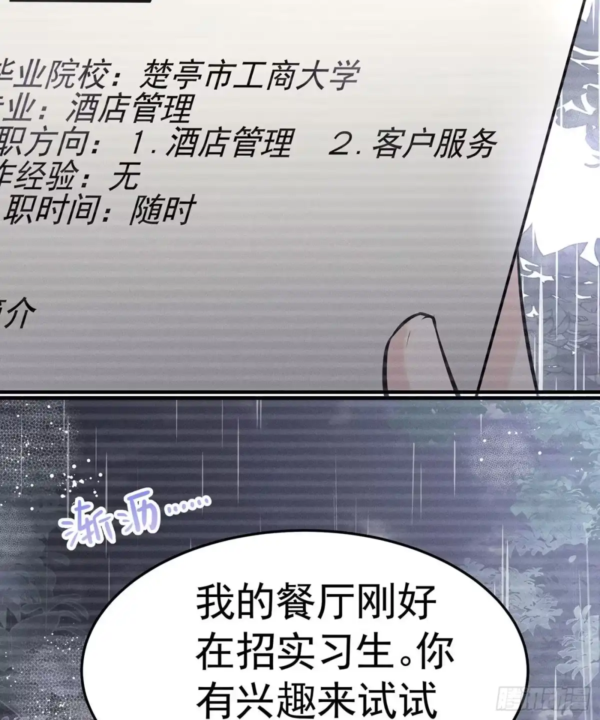 《第七天的深夜餐厅》第一回 深夜餐厅 第70页