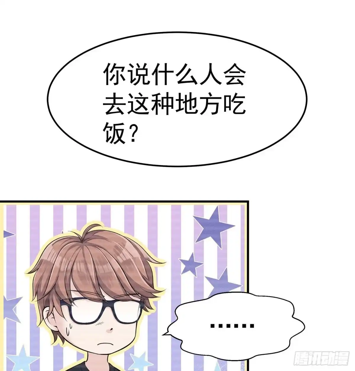 《第七天的深夜餐厅》第一回 深夜餐厅 第54页